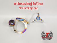 ขาวัดรอบใหญ่ Defi 80mm. Crazy Car. ใส่ BF./A1.งานไทเทแท้ สแตนเลสแท้ 304. ยิงเลเซอร์สินค้าตัวใหม่ งานคุณภาพของ Crazy Car มีเก็บปลายทาง สินค้าพร้อมส่ง