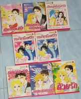 การ์ตูน Harlequin  " Yoko Hanabusa , Yohko Hanabusa " 
สนพ.บงกช  การ์ตูนผู้หญิง  Romantic   (ชุด๒)  หายาก