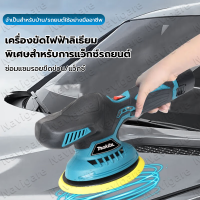 เครื่องขัดสีรถยนต์ไร้สาย 6นิ้ว ปรับรอบ 5 ระดับ 12V แบตเตอรี่ 2 ก้อน เครื่องขัดสีรถ ขัดสี/ขัดเงารถยนต์/ขัดกระดาษทร