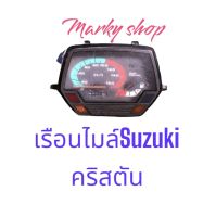 เรือนไมล์Suzuki คริสตันแท้มือสอง