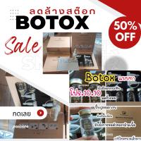 โบท็อกbotox แบบทาBTXเกาหลีลดล้างสต๊อกExp.08/2023