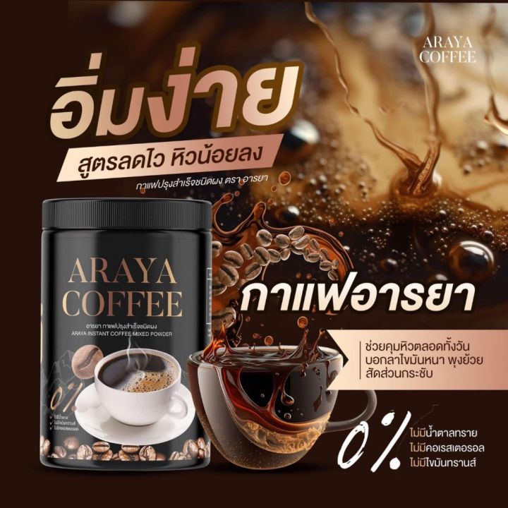 อารยา-กาแฟดำ-araya-coffee-100กรัม