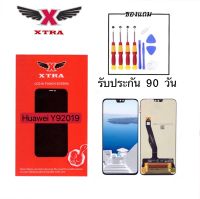 หน้าจอ XTRA lcd งานแท้ Huawei Y92019 (จอ+ทัช) รับประกัน 90 วัน ฟรีอุปกรณ์