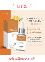 1 แถม 1 ✨SEOL YOUNG ACRITAL WHITE AMPU✨  แอมพูลลบฝ้า กระ รอยสิว หน้าหมองคล้ำ