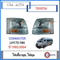 ไฟมุม​ ไฟเลี้ยวมุม​ ไฟเลี้ยว​ TOYOTA รถตู้​ Commuter คอมมูเตอร์​ LH184, LH172 ปี​ 1992-2004