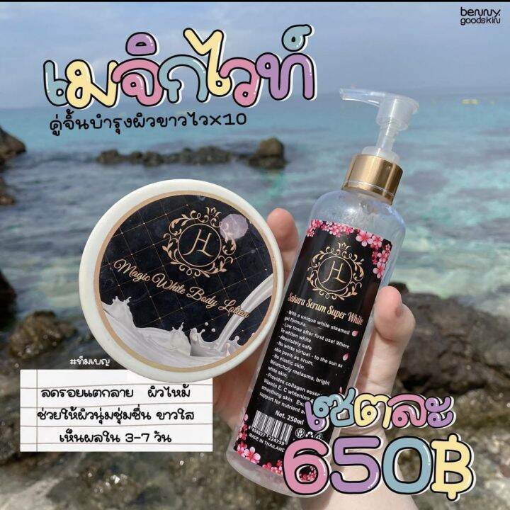 พร้อมส่ง-เมจิกไวท์-magicwhite-ของแท้100