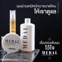 MEDAL มาส์ก แบ่งขาย 30g, 50g, 100g อะโวคาโด มาส์กผมเคราตินฝรั่งเศส ของแท้ 100% *ส่งภายใน 1 วัน