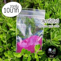 สตาร์เกิลจี สารกันมด แมลง เพลี้ย 10บาท 20กรัม