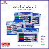 Whiteboard Marker ปากกาไวท์บอร์ด ปากกา ปากกาเคมี อุปกรณ์เครื่องเขียน