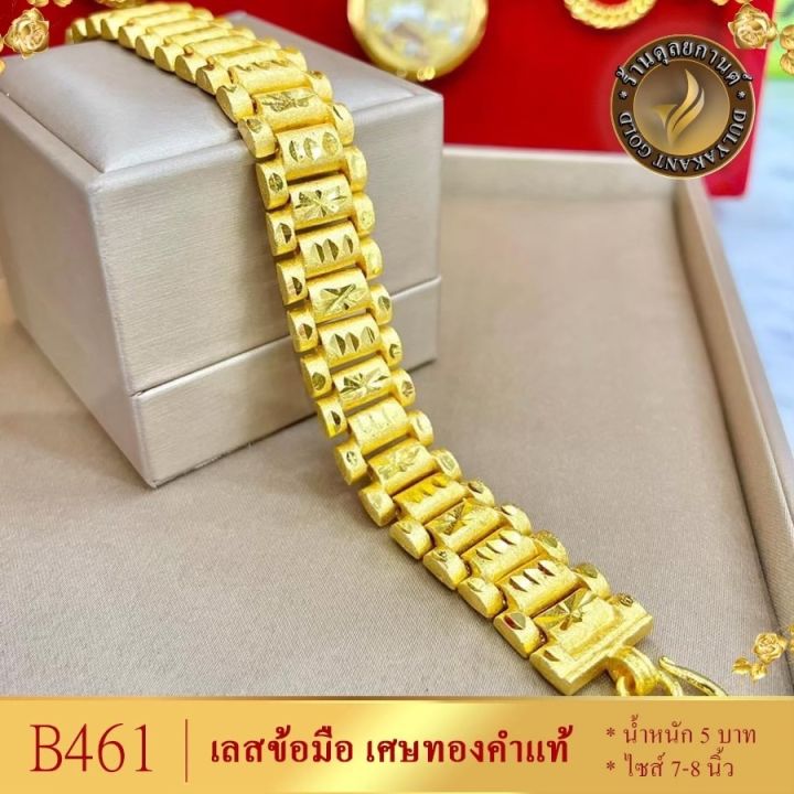 เครื่องประดับเศษทอง-สร้อยข้อมือ-ขนาด-7-8-นิ้ว-1-ชิ้น-ลายฆ-44