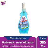 King Stella Glass Cleaner 365 ml คิงส์ สเตลล่า น้ำยาเช็ดกระจก 365 มล.