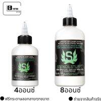 น้ำยาลอกลาย Stencil Stuff 8 ออนซ์ ถึง 20ML (แถมฟรีกระดาษลอกลายฟรีทุกขวด)