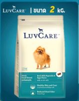 อาหารสุนัข LuvCare สุนัข1-6ปี (พันธุ์เล็ก-รสเนื้อ) 2 Kg