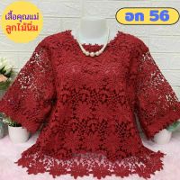 เสื้อคุณแม่บิ๊กไซส์ อก 56,XXXL ไซส์ใหญ่สุด มีหลายสี ผ้านิ่มใส่สบาย