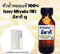 หัวเชื้อน้ำหอมแท้ 100% กลิ่น อิเซ่ มิยากิ ญ .ปริมาณ 35ml. มิยาแกะ มิยากิ กลิ่นหอมมวลดอกไม้