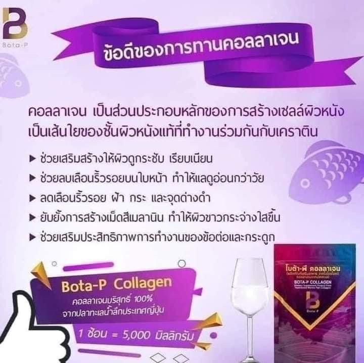 คอลลาเจน-botapจากนวัตกรรมไฮโดรไลซด์แถม-ธัญพืชฟรี2ซอง-ของแท้100