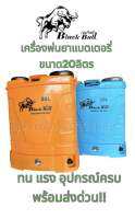 เครื่องพ่นยาคุณภาพสูง ยี่ห้อBlackbull (กระทิงดำ)สามารถใช้พ่นน้ำยาฆ่าเชื้อโควิค 19 ได้เช่นกันสินค้าพร้อมส่งด่วน