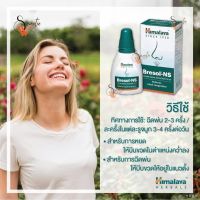 Himalaya Bresol-NS preoder ไม่มีขั้นต่ำ 
ของมาประมาณสิ้นเดือนนี้ ดังมาก รีวิวเพียบเลยตอนนี้ ได้มาไม่
Himalaya Bresol- NS สเปรย์พ่นจมูกลดภูมิแพ้อากาศ 10ml.
ด้วยพลังของสมุนไพร Bresol-NS
การใช้:

ฉีดพ่น 2-3 ครั้ง / ละค