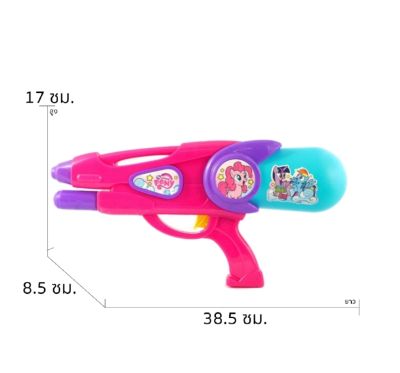 KIDDOOZY WATER BLASTER ปืนฉีดน้ำ ลายลิขสิทธิ์แท้ PONY ขนาด 36 ซม.