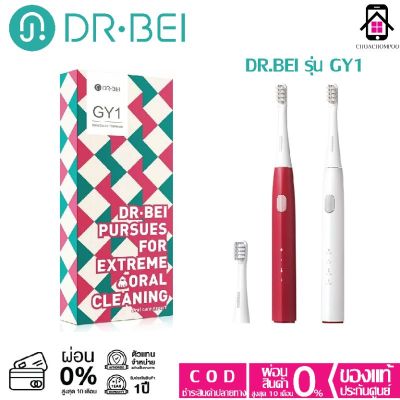 DR.Bei รุ่น GY1 Sonic Electric Toothbrush แปรงสีฟันไฟฟ้า มีหัวแปรงให้2ชนิด Clean, Regular
