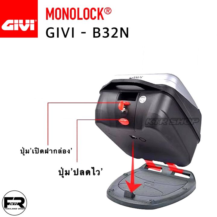 sale-กล่องท้ายมอเตอร์ไซค์-givi-b32n-ระบบ-monolock-ปุ่มปลดไว-วัสดุหนา-อิตาลีแท้-100