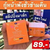 วิตามินซี Boots Vitamin C เดย์ครีม ไนท์ครีม สลีปปิ้งมาส์ค  ฟื้นบำรุงผิวหน้า 18 ml