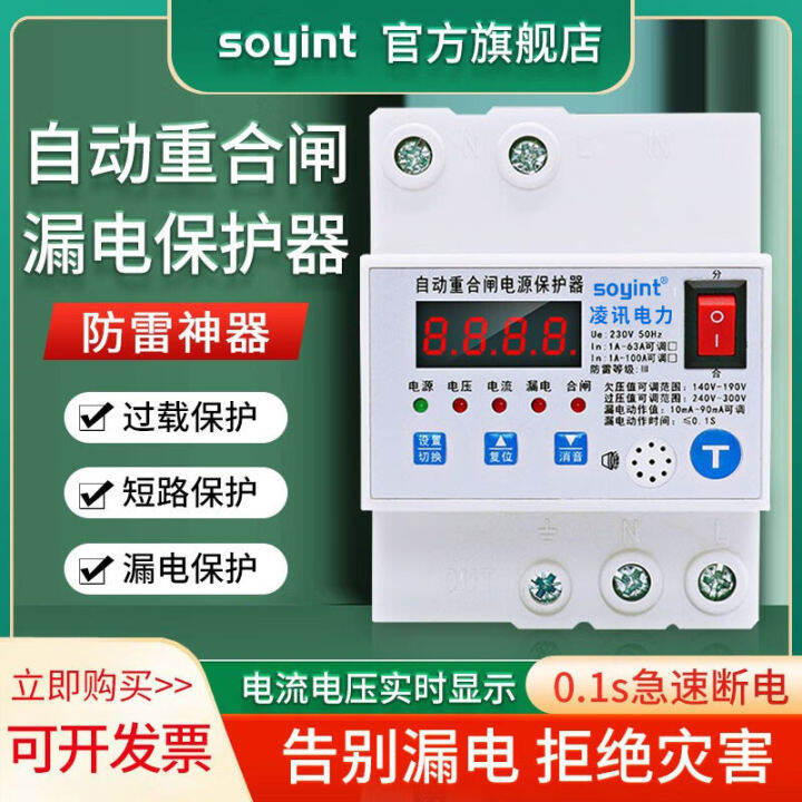 Intelligent Lightning Protection Type Leakage Protector Automatic