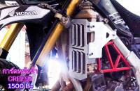 การ์ดหม้อน้ำ CRF250/300/450