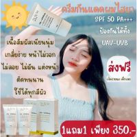 [ส่งฟรีทุกชุด]⭐ ซื้อ 1 แถม1 ครีมกันแดดHYA SeRiSe/ครีมโสมไข่มุกเกาหลี