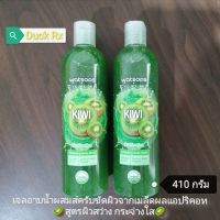 [Exp.03/2025]​ watsons​ KIWI Exfoliating Body Wash 410 g. Illuminating​ วัตสัน กีวี เอ็กซ์โฟลิเอตติ้ง บอดี้ วอช 410​ กรัม​ สูตรผิวสว่าง​ กระจ่างใส