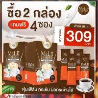 สุดคุ้ม [2แถม4]- Mali coffee กาแฟมะลิ กาแฟเพื่อนสุขภาพ สำหรับทุกเพศ บำรุงหุ่นและผิวครบจบในกาแฟมะลิ ส่งฟรี