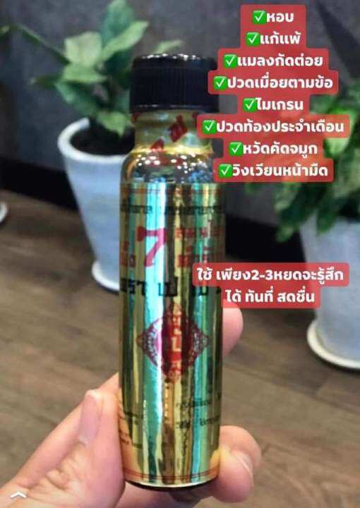 3ขวด-แท้100-น้ำมันสีน้ำตาล-7-สมุนไพรดำ-ตำรับจีน-ตราเปเป้ยัง-ตามศาสตร์การทาฝ่าเท้าของชาวจีนโบราณกว่า-20