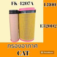 กรองอากาศ แคท CAT 320D2 #อะไหล่รถขุด #อะไหล่รถแมคโคร