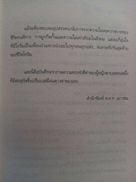 หนังสือมือสอง-โทรัม-ตูบสี่ขา-ดวงตาของฉัน-หนังสือแปล-เกาหลี-สภาพ-90-ไม่มีตำหนิ