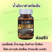 น้ำมันงาดำสกัดเย็นเข้มข้น 1กระปุก (ส่งฟรี)