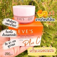 [[ของแท้ 100%]] EVES ครีมเจลอีฟส์ ครีมโฟกัส ช่วยเรื่อง กระ ฝ้า หน้าขาว กระจ่างใส ลดรอยดำแดงอยากได้ขาวใสต้องครีมเจลอีฟส์