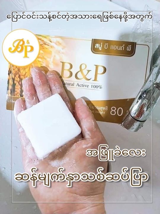 b-amp-p-organic-rice-soap