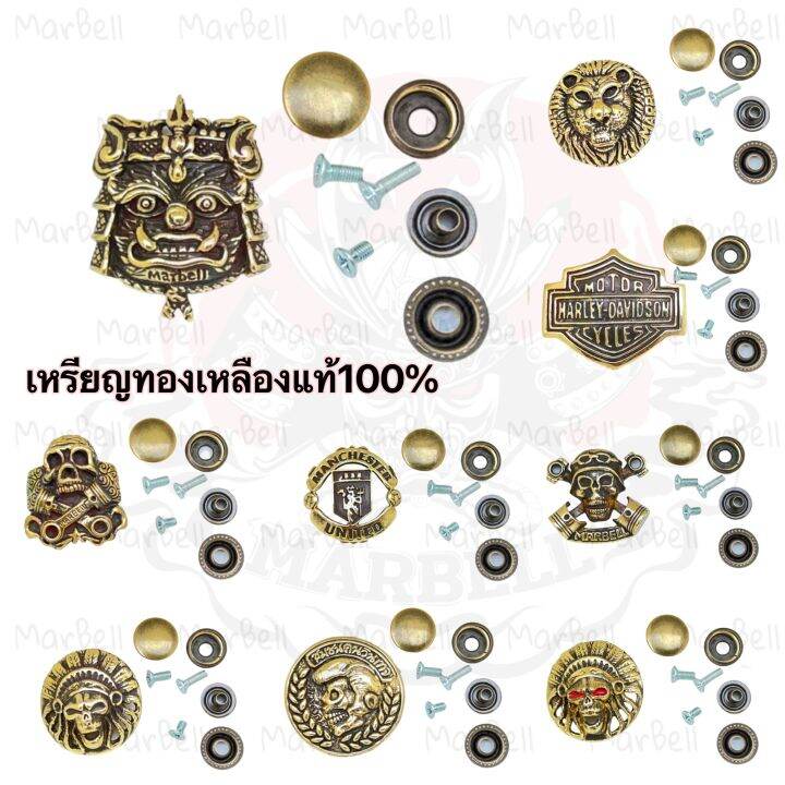 marbell-เหรียญติดกระเป๋าทองเหลืองแท้100-ของแต่งกระเป๋าใบยาว-จำนวนจำกัด