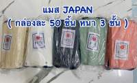 ?สินค้าพร้อมส่ง?แมสJAPAN สีคุมโทนมินิมอล สายสีดำ