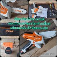 เลื่อย STIHL GTA 26  เเบรนด์เยอรมัน(เบอร์1ของโลกด้านเลื่อย) ผลิตเยอรมัน เล็กที่สุดของ STIHL