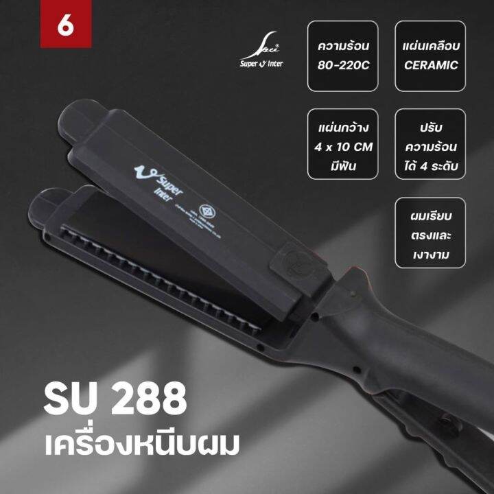 super-v-inter-ionic-hair-flatter-เครื่องหนีบผม-รุ่น-su-288