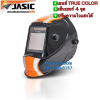 ?เลนส์ True color JASIC หน้ากากเชื่อมออโต้ กระจกกว้าง LY800D True Color เห็นสีจริงตอนเชื่อม