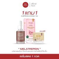 ?(แพคเกจใหม่ 1 แถม 1) Yerpall Serum Strawberry เซรั่มสตอเบอรี่ ขนาด 15 g.