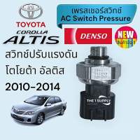 เพรสเชอร์สวิทช์ Toyota Corolla Altis’10-14,โตโยต้า โคโรล่า อัลติส 2010-2014,Pressure Switch,สวิทช์แรงดันแอร์