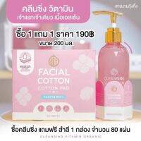 คลีนซิ่งจินน์ (แถมสำลี) Cleansing Vitamin ลดสิว ทำความสะอาดได้ล้ำลึก