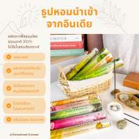 ธูป Garden Fresh ธูปอินเดีย จากธรรมชาติ 100% แบบแพ็คเล็ก กลิ่นไม่แรง กลิ่นหอมสดชื่น ไม่ปวดหัว ควันน้อย เกรดพรีเมียม