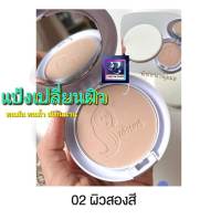 ?พร้อมส่ง?No.02ผิวสองสี (แป้งพัฟเจ้านาง) Perfect bright UV 2 way powder foundation SPF 20 PA+++