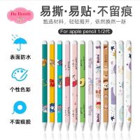 Sticker ipad pencil รุ่น Gen 1 สติ๊กเกอร์ติดปากกาไอแพท 1/2