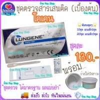 ชุดตรวจสารเสพติด โคเคน ในปัสสาวะ (เบื้องต้น) ชุดทดสอบสารเสพติด COC ชุดตรวจ ชุดทดสอบ(มีเลขใบอนุญาตฯ)พร้อมถ้วย ส่งด่วน