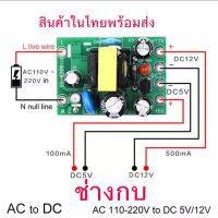 ชุดจ่ายไฟ5v/12v